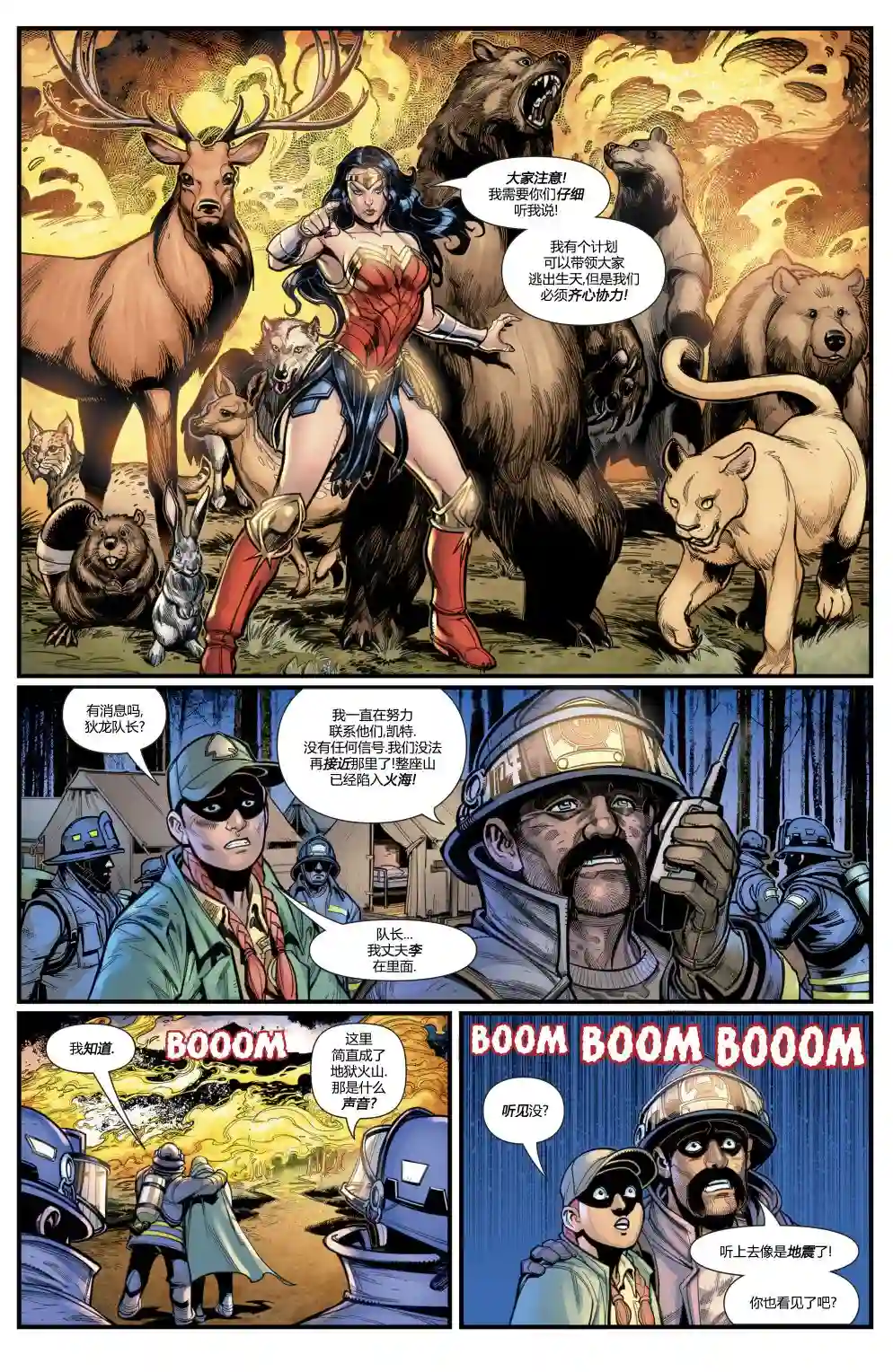 神奇女侠：回到我身边第01卷