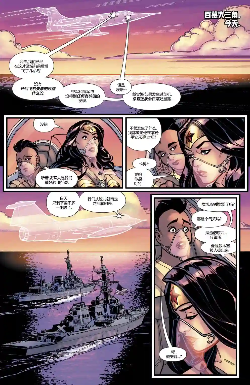 神奇女侠：回到我身边第02卷