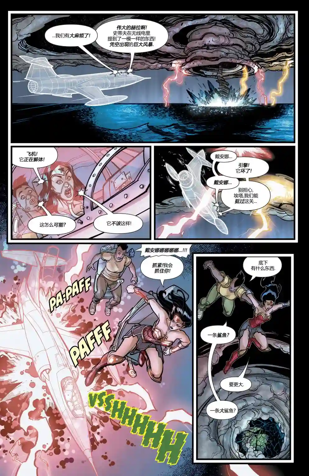 神奇女侠：回到我身边第02卷