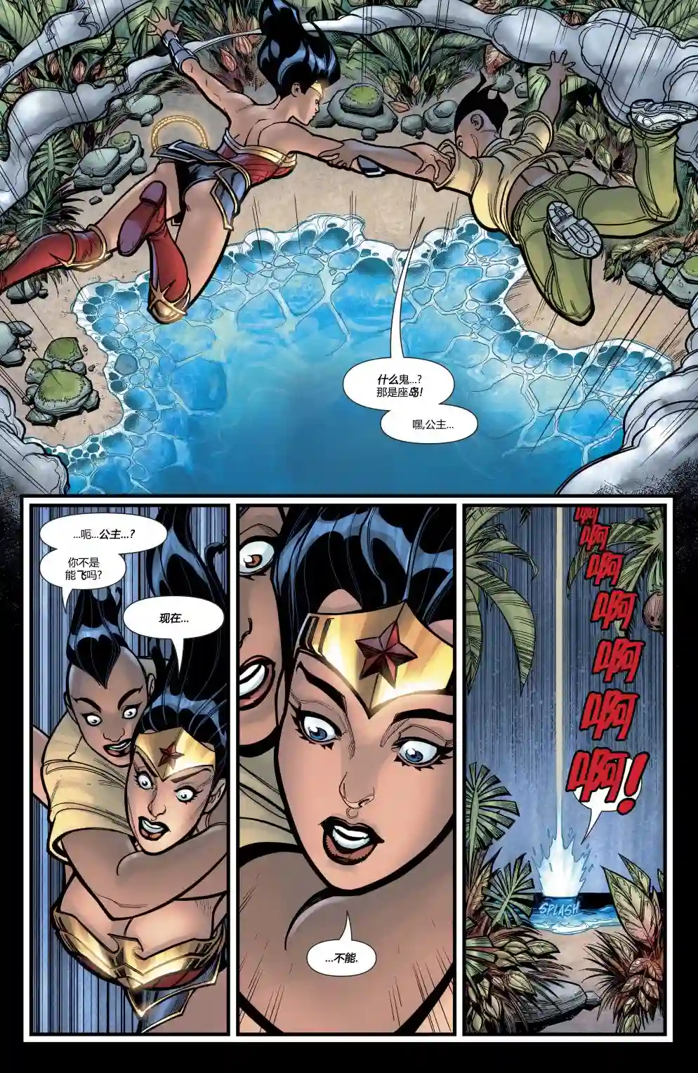 神奇女侠：回到我身边第02卷