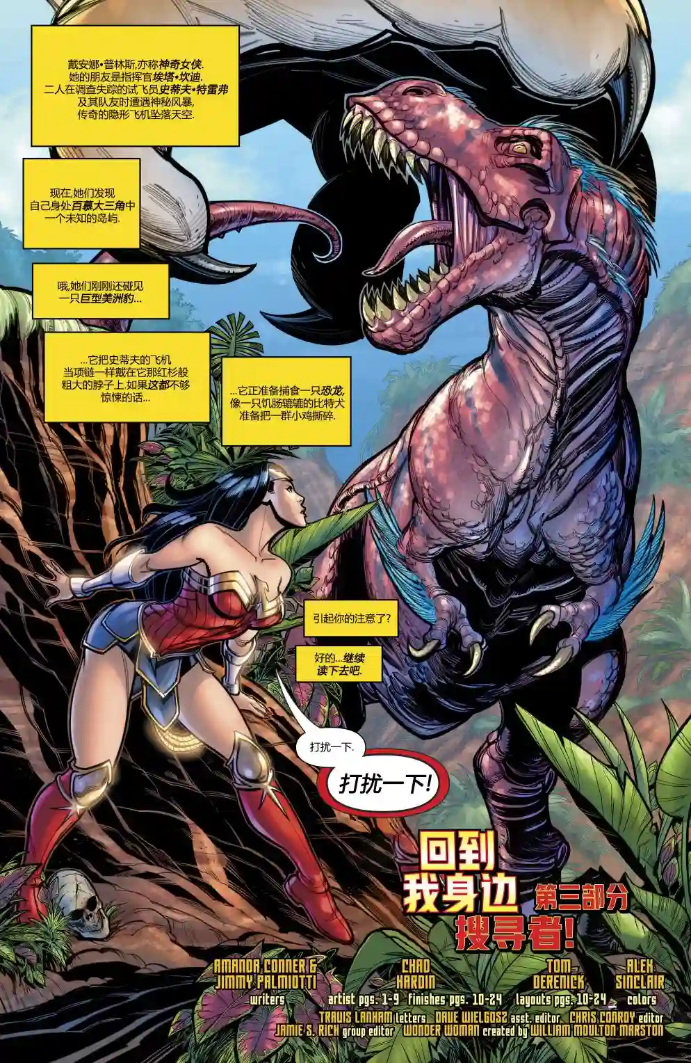 神奇女侠：回到我身边第03卷