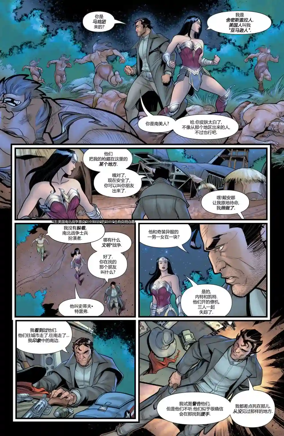 神奇女侠：回到我身边第03卷