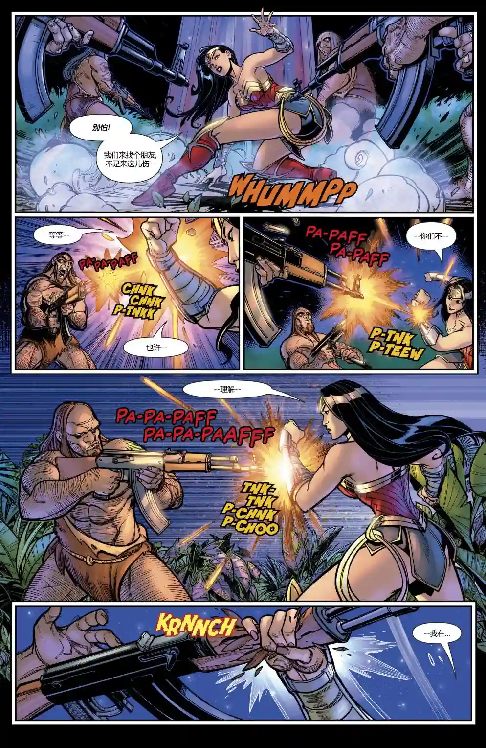 神奇女侠：回到我身边第03卷