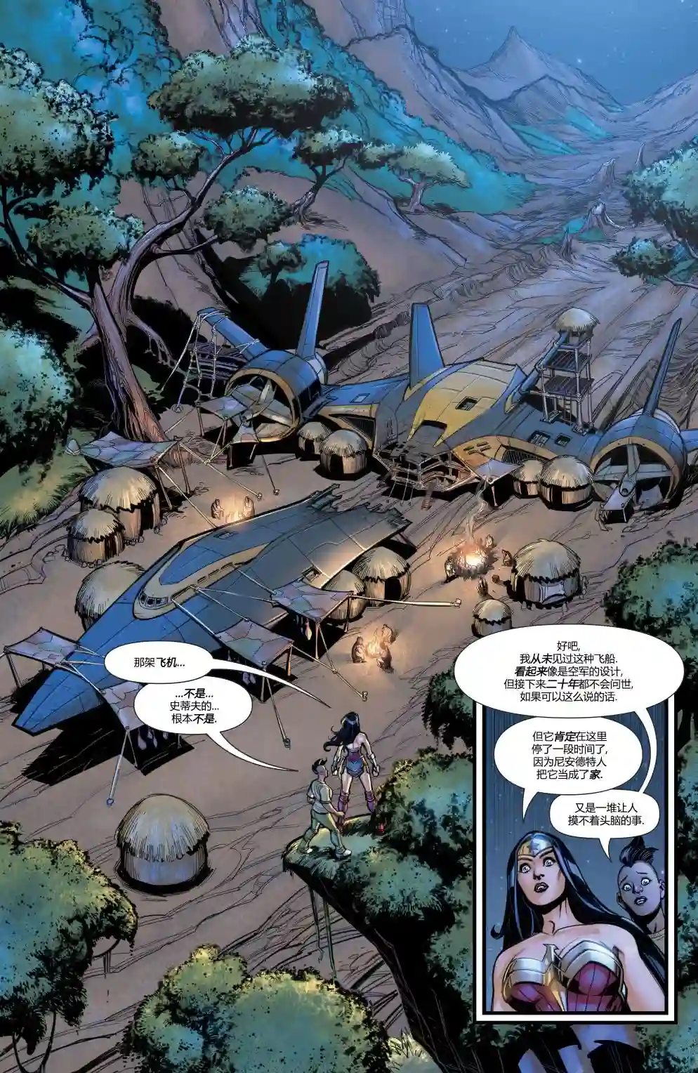 神奇女侠：回到我身边第03卷