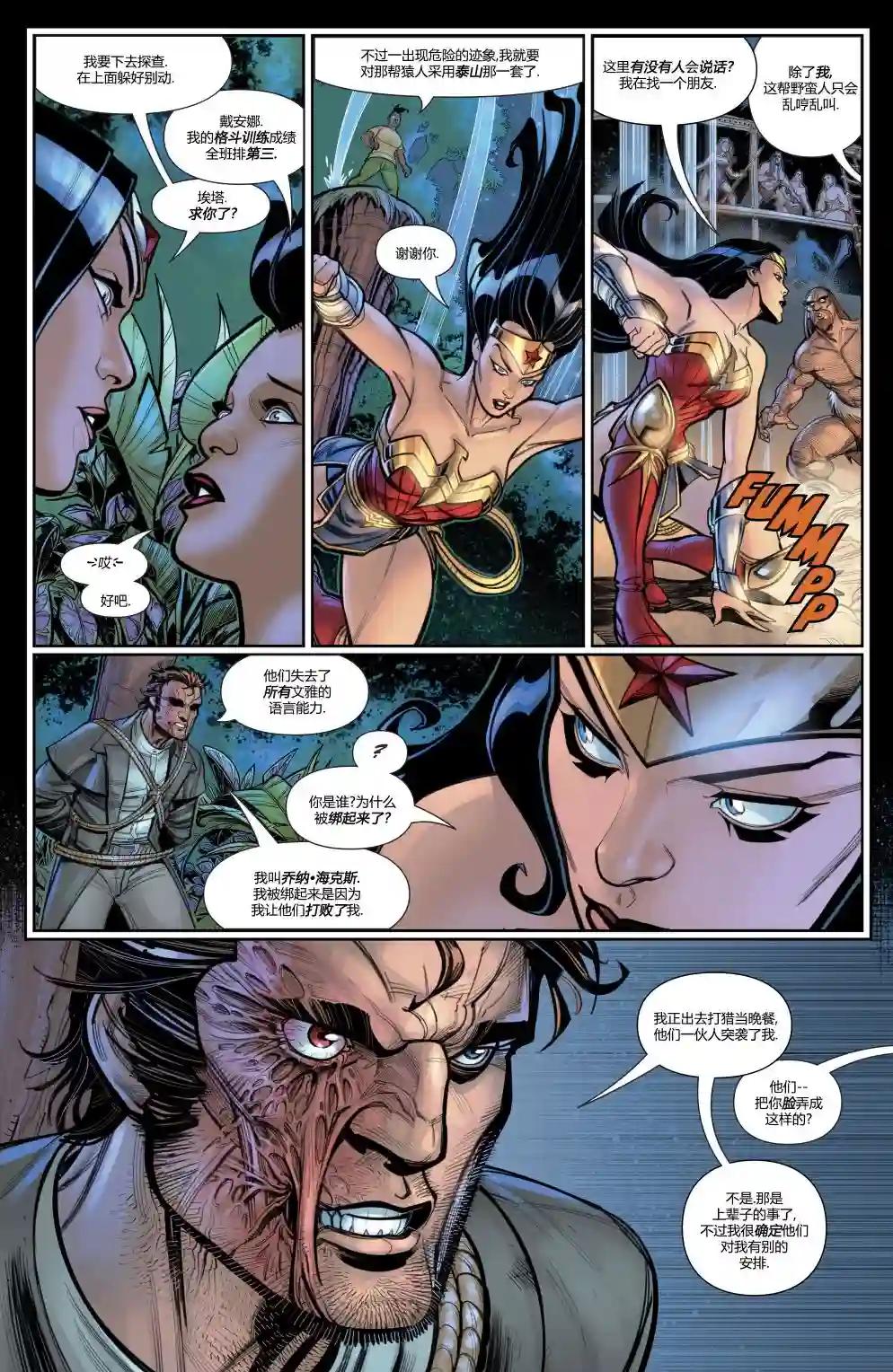 神奇女侠：回到我身边第03卷