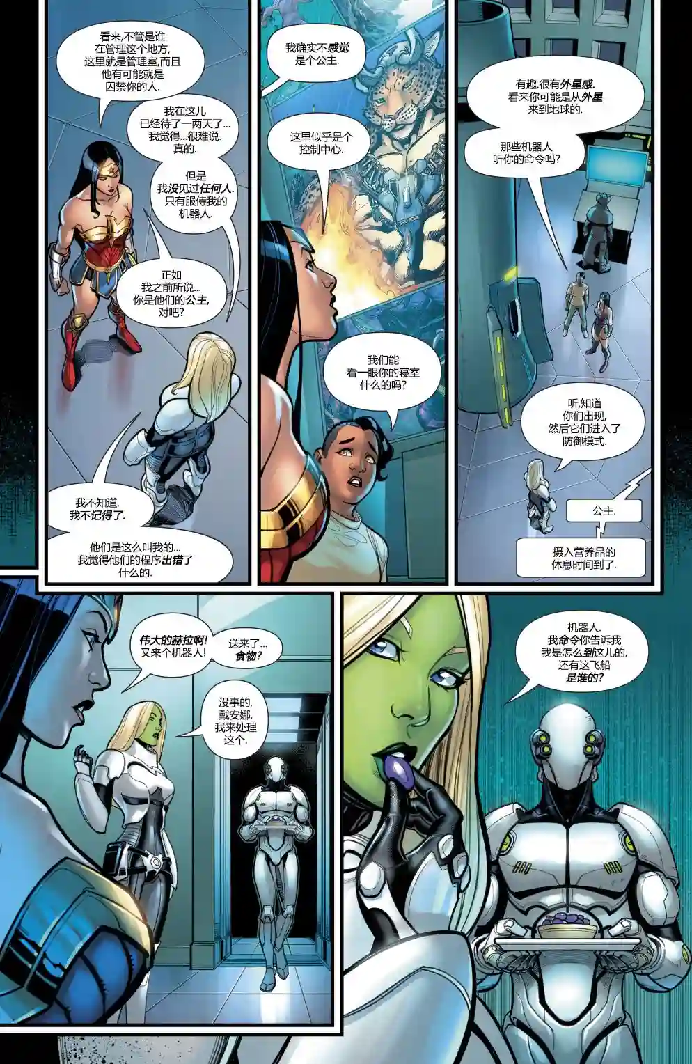 神奇女侠：回到我身边第04卷