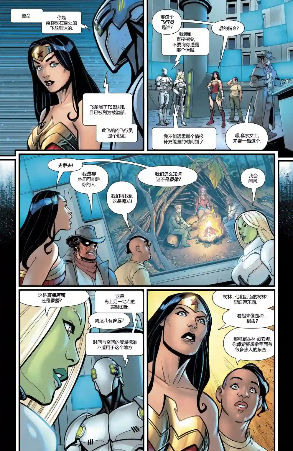 神奇女侠：回到我身边第04卷