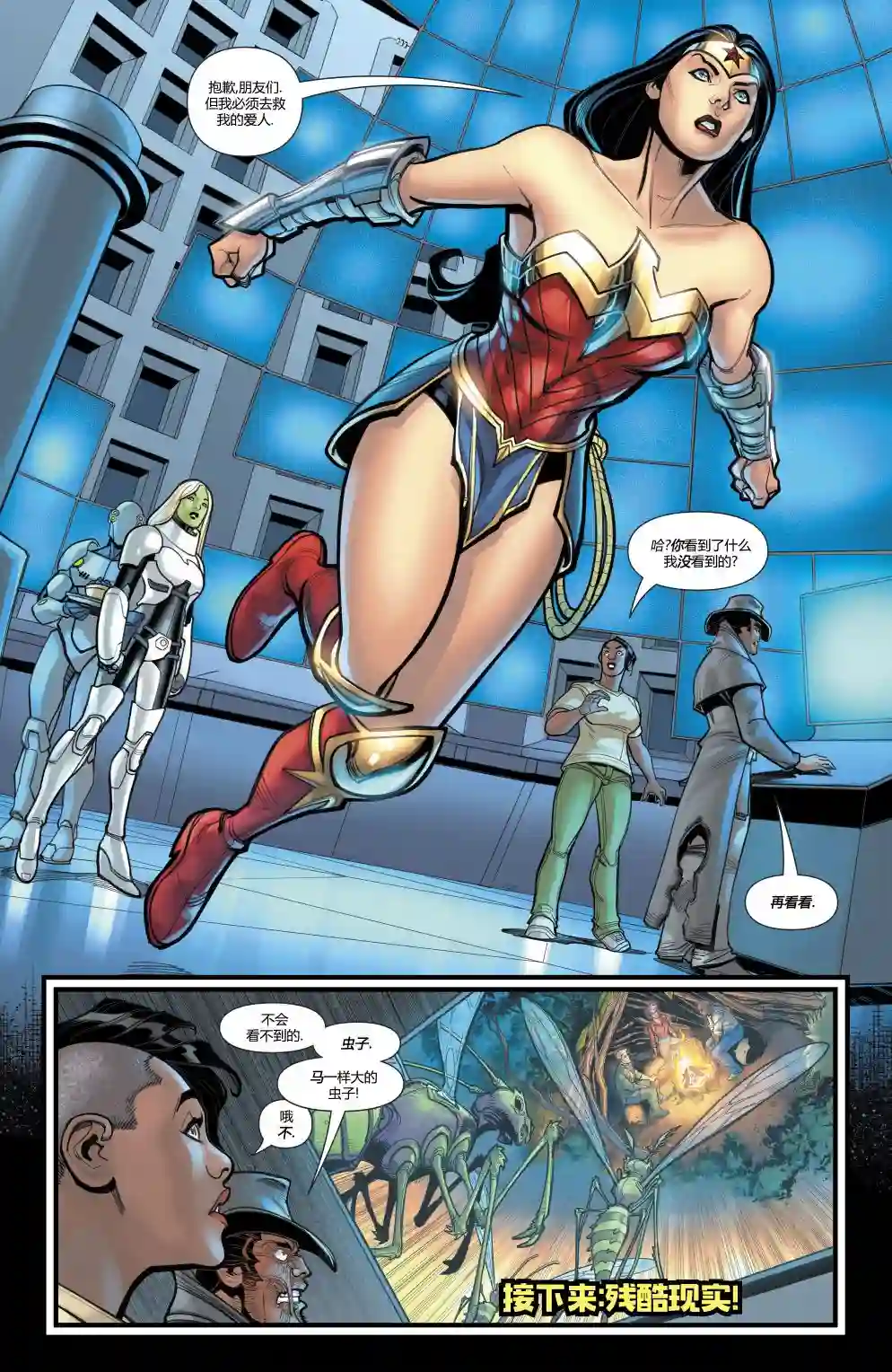 神奇女侠：回到我身边第04卷