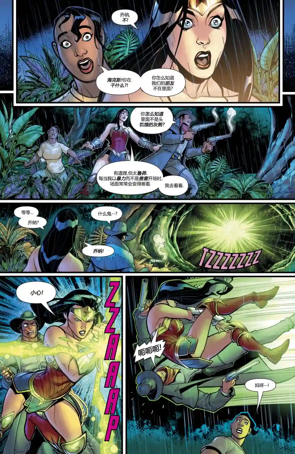 神奇女侠：回到我身边第04卷