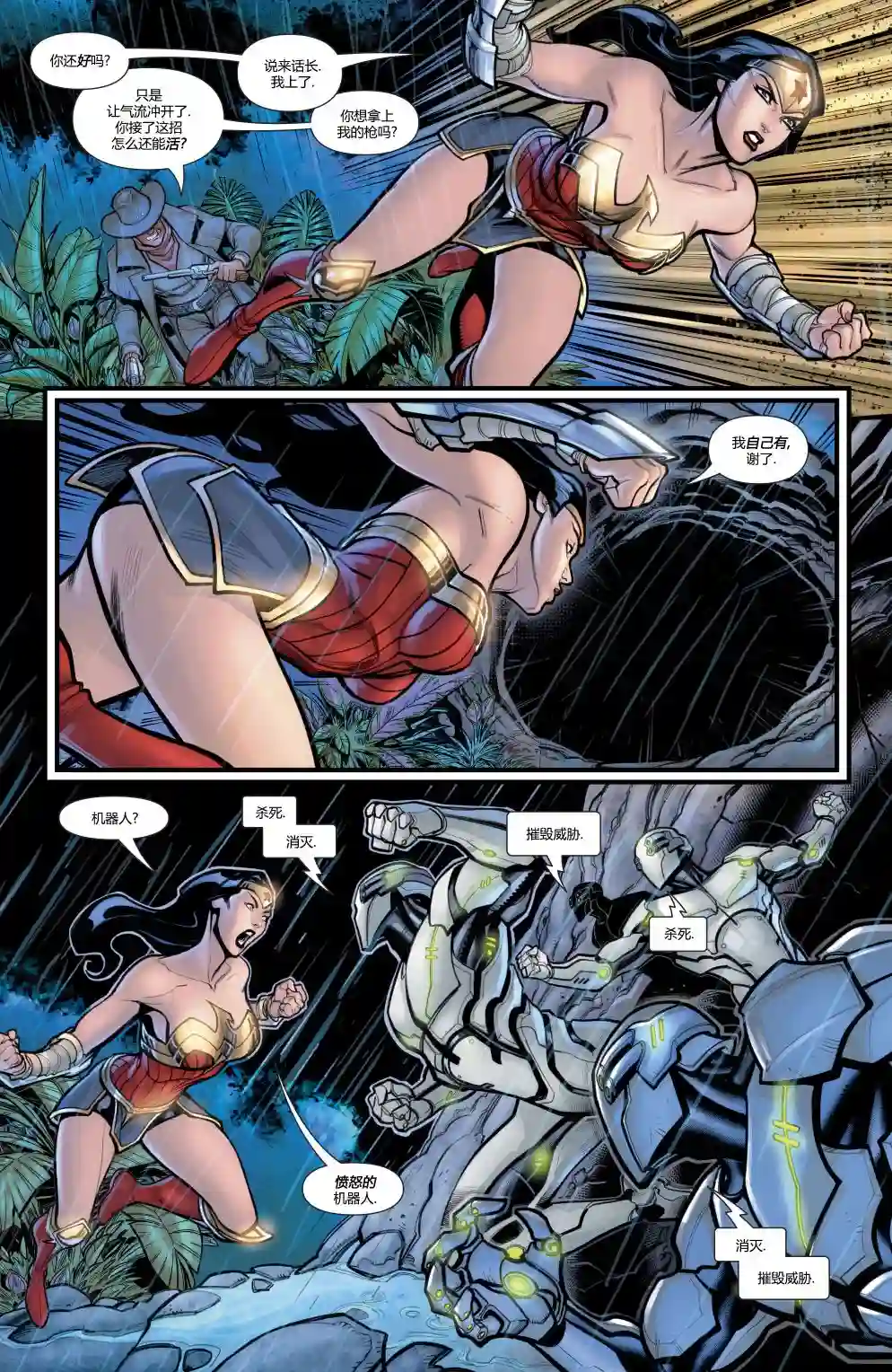 神奇女侠：回到我身边第04卷