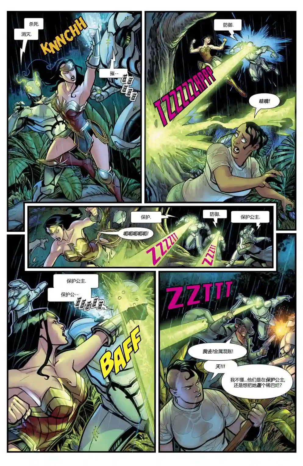 神奇女侠：回到我身边第04卷