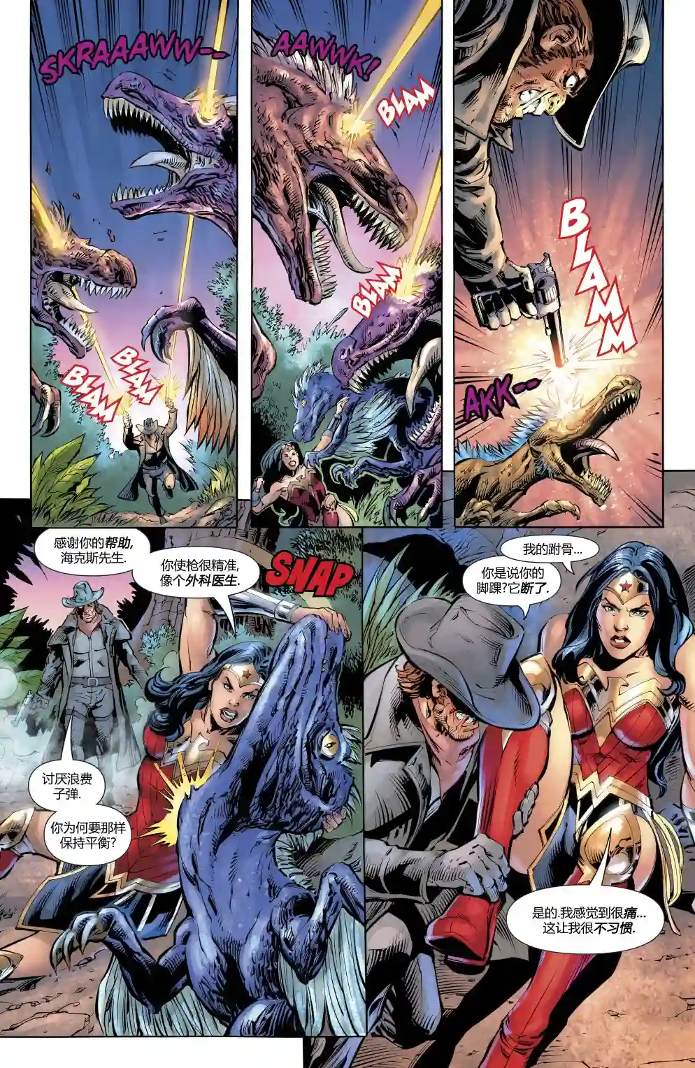 神奇女侠：回到我身边第05卷