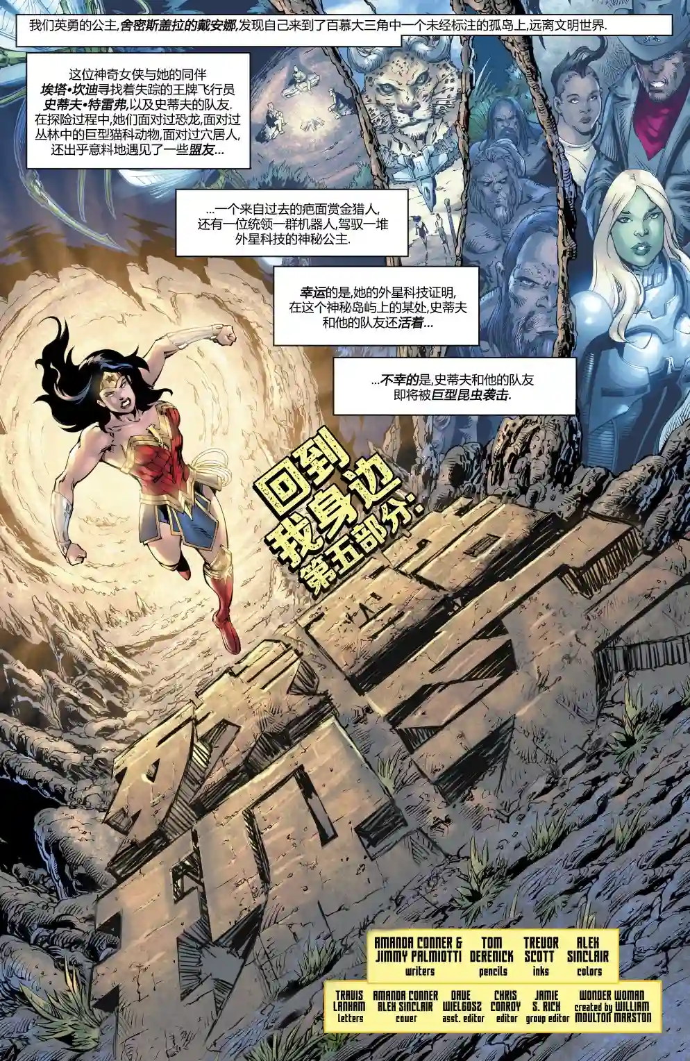 神奇女侠：回到我身边第05卷