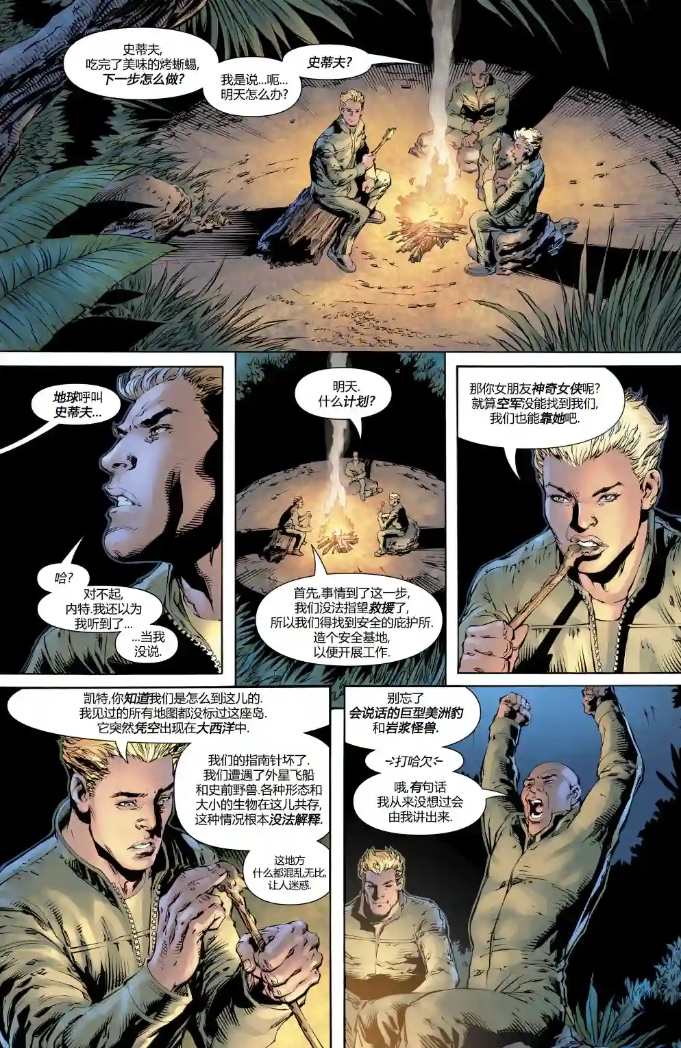 神奇女侠：回到我身边第05卷