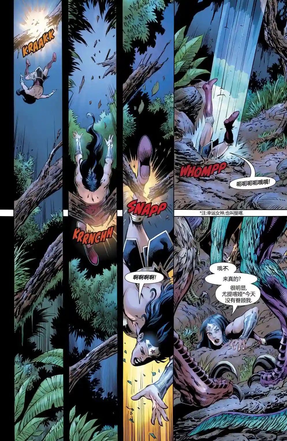 神奇女侠：回到我身边第05卷