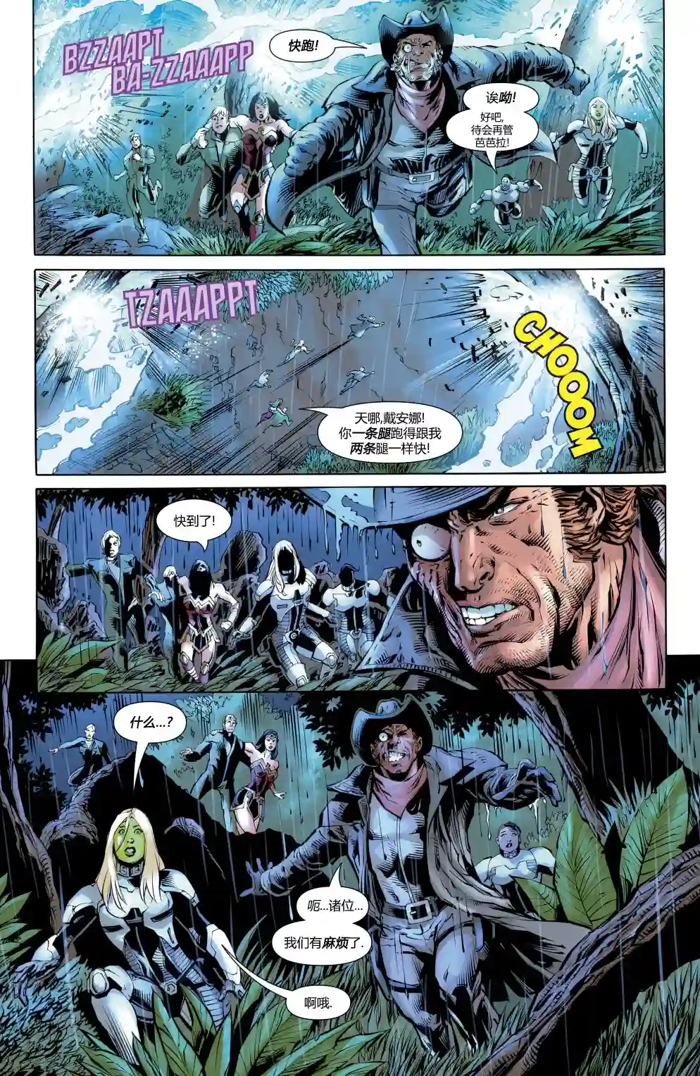 神奇女侠：回到我身边第06卷