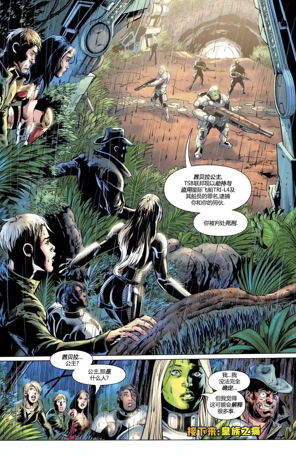 神奇女侠：回到我身边第06卷