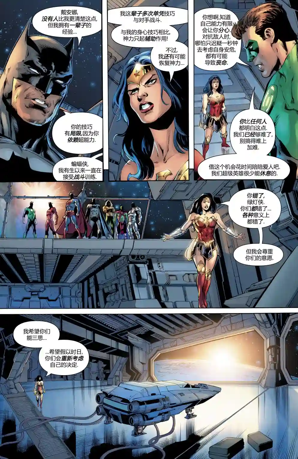 神奇女侠：回到我身边第06卷