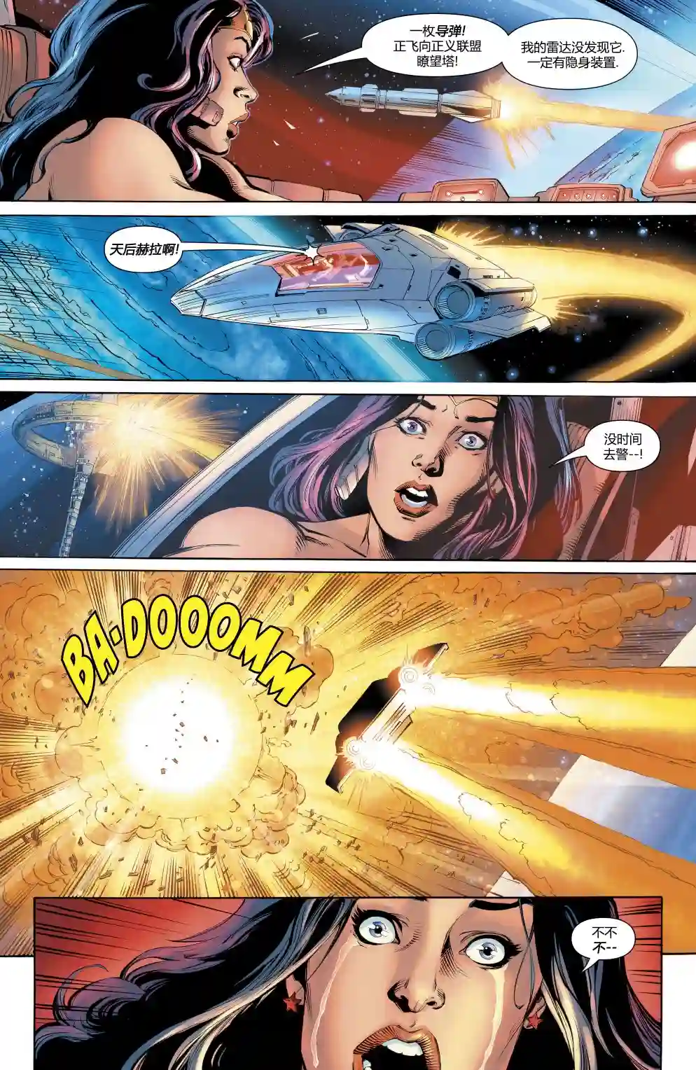 神奇女侠：回到我身边第06卷