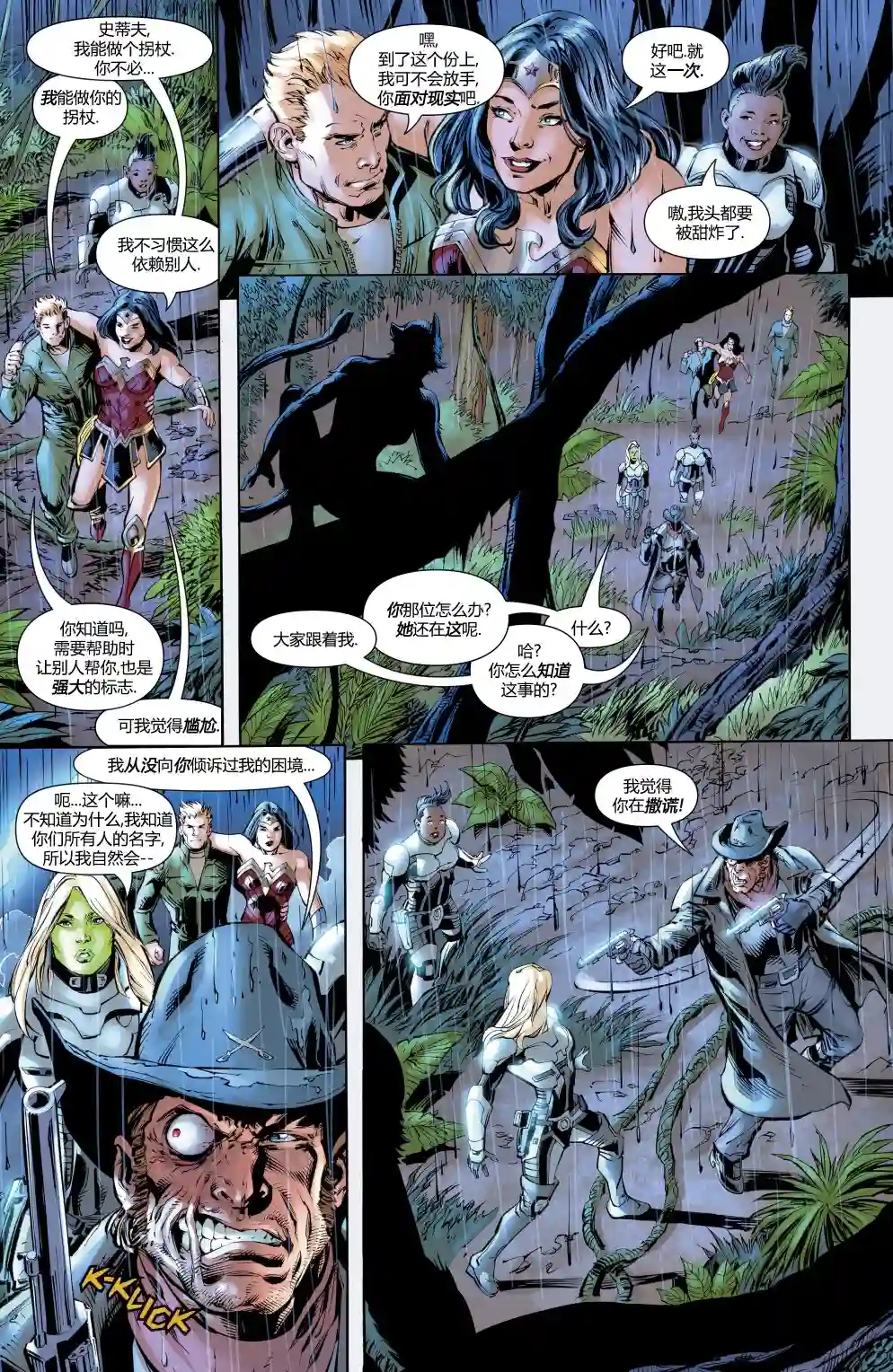 神奇女侠：回到我身边第06卷