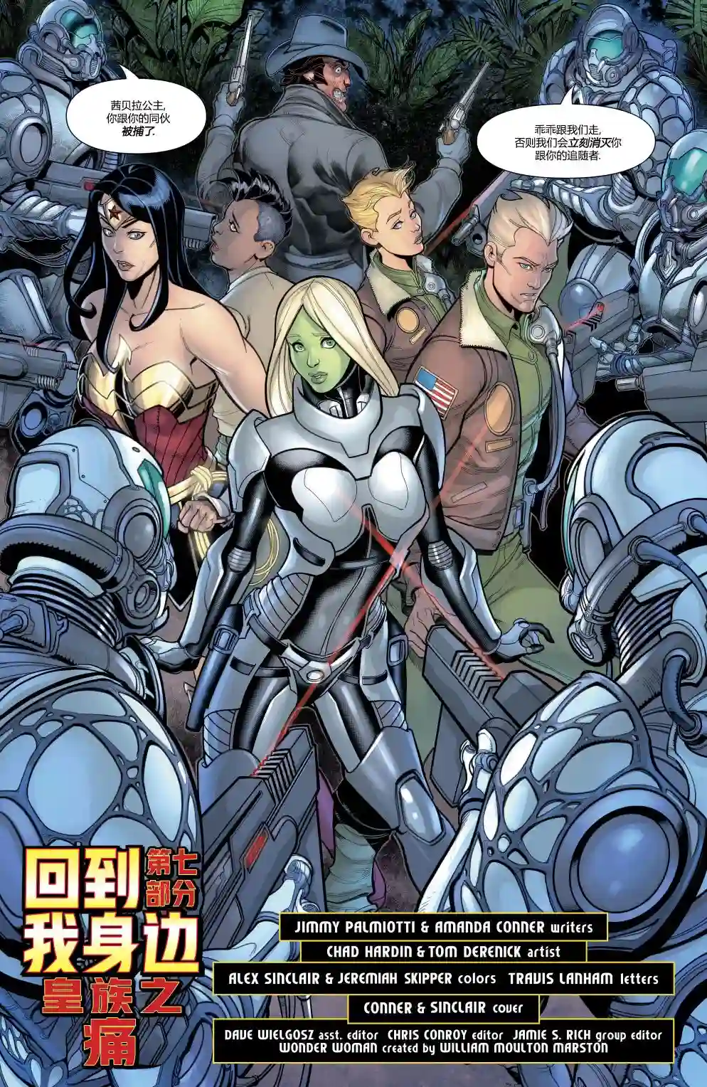 神奇女侠：回到我身边第07卷