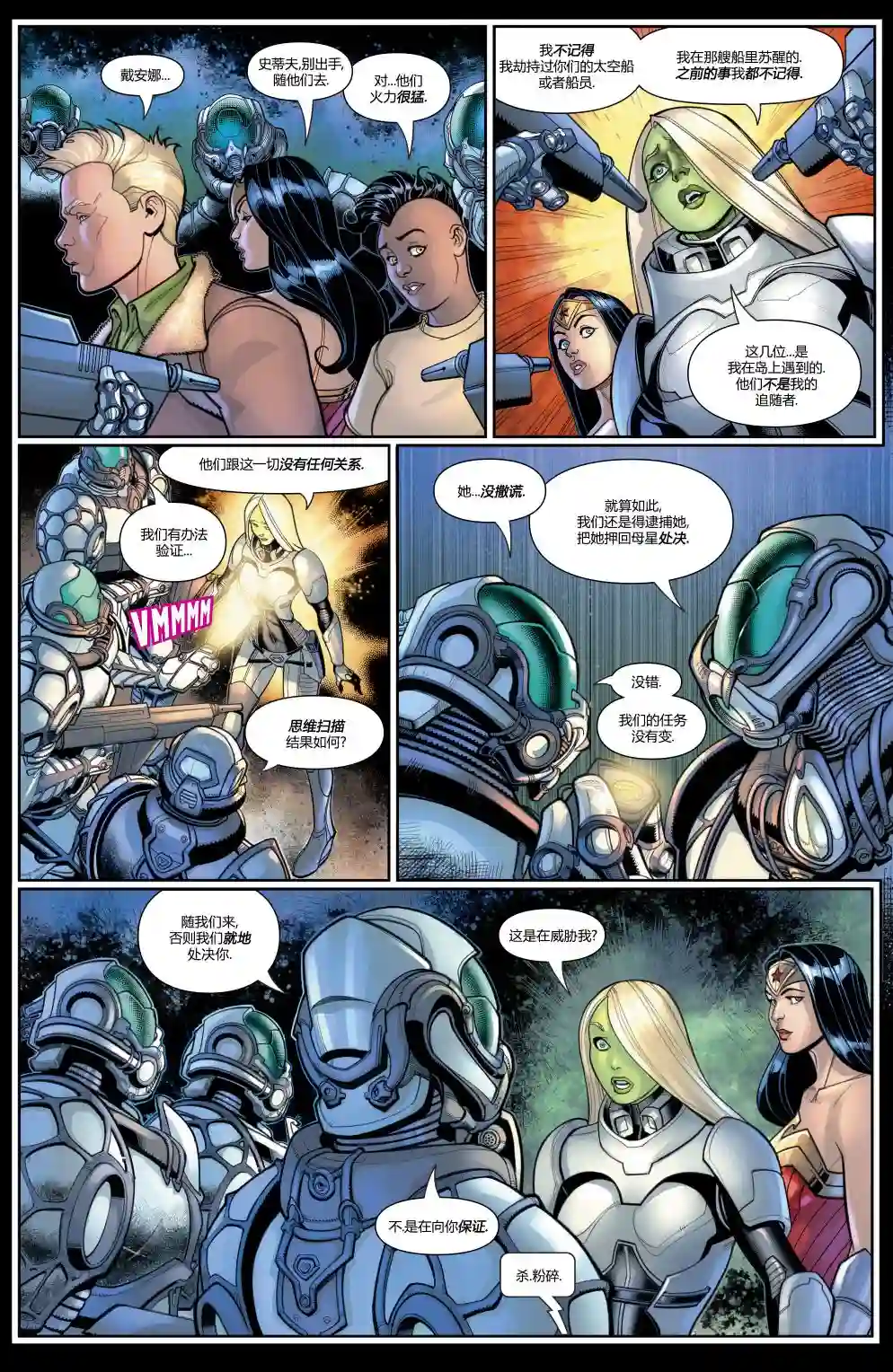 神奇女侠：回到我身边第07卷