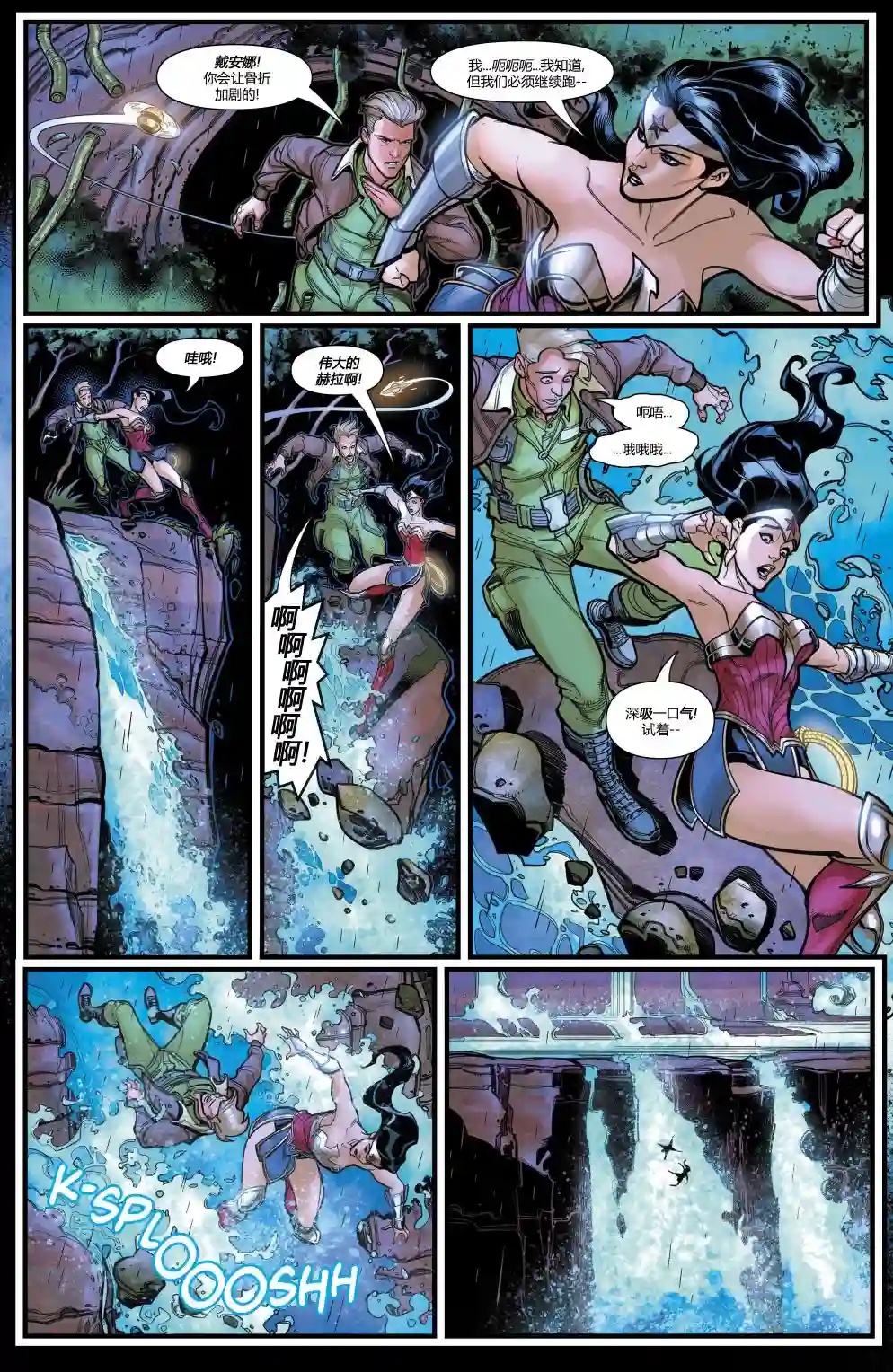 神奇女侠：回到我身边第07卷