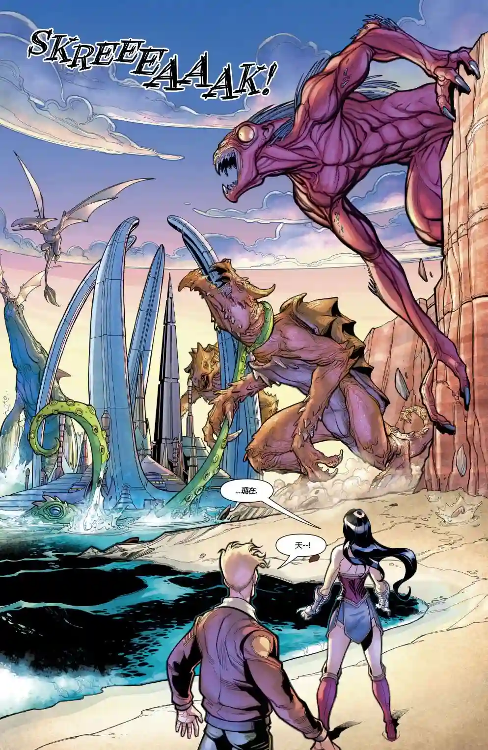 神奇女侠：回到我身边第07卷