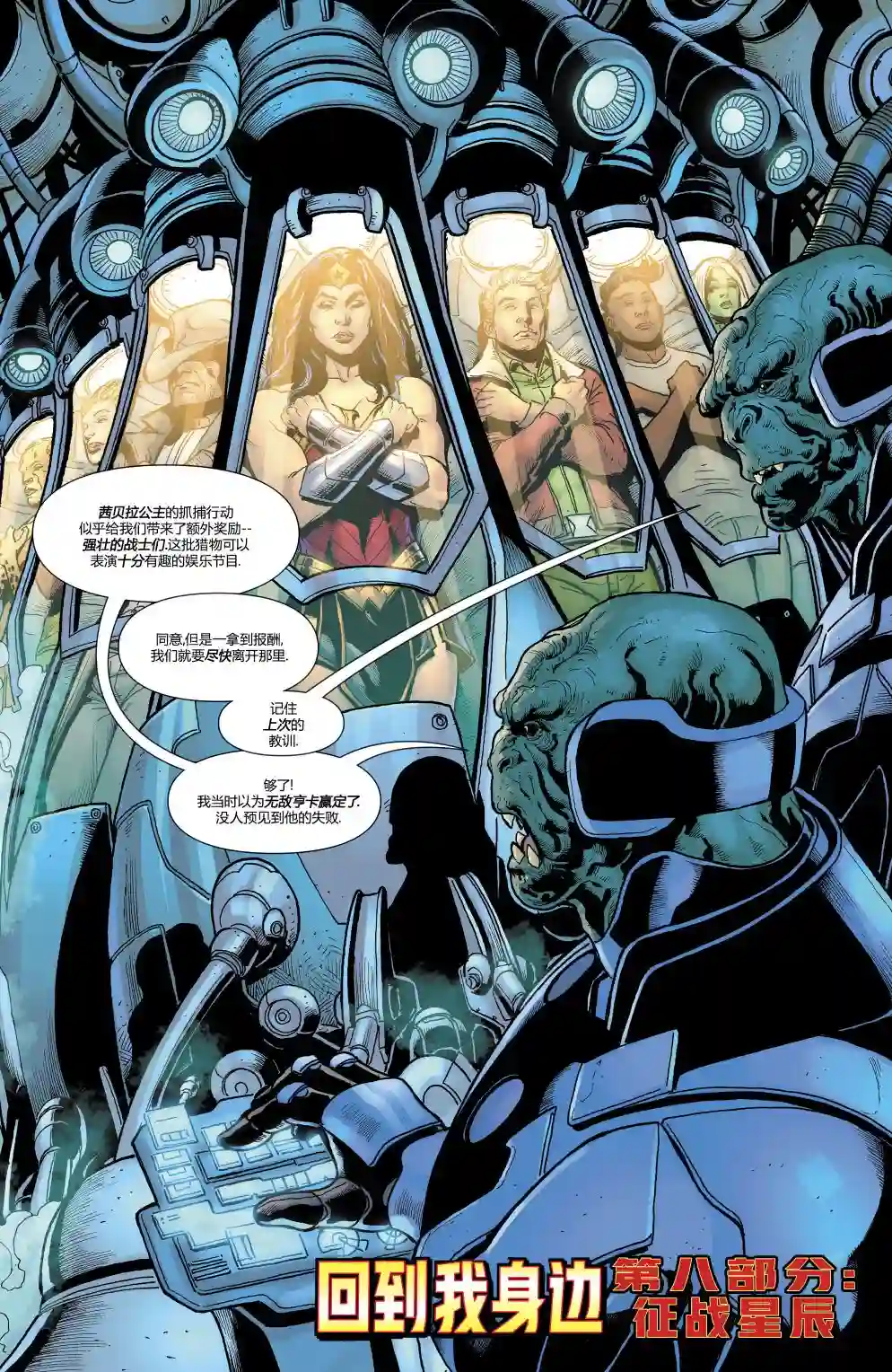 神奇女侠：回到我身边第08卷