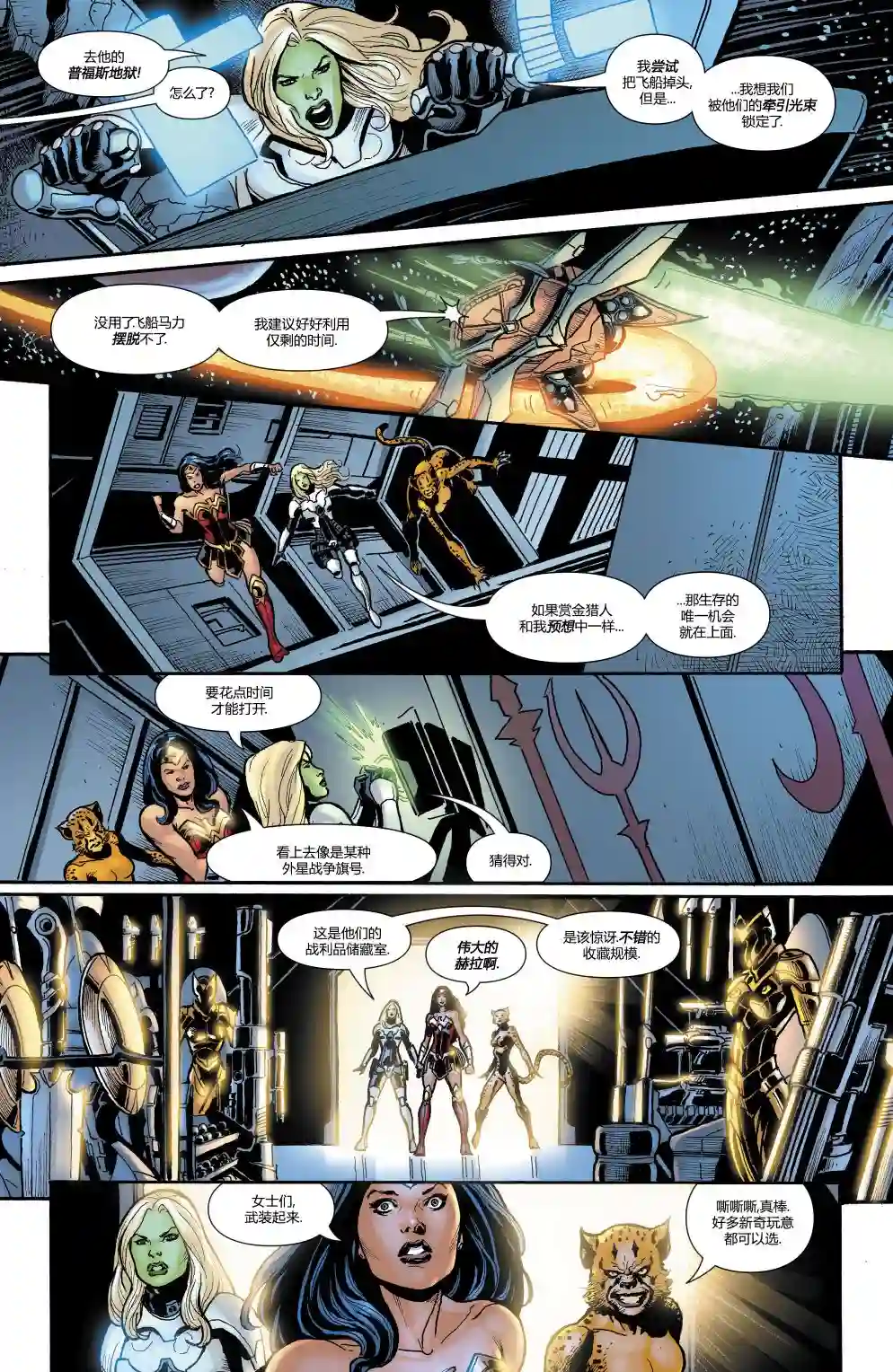 神奇女侠：回到我身边第08卷