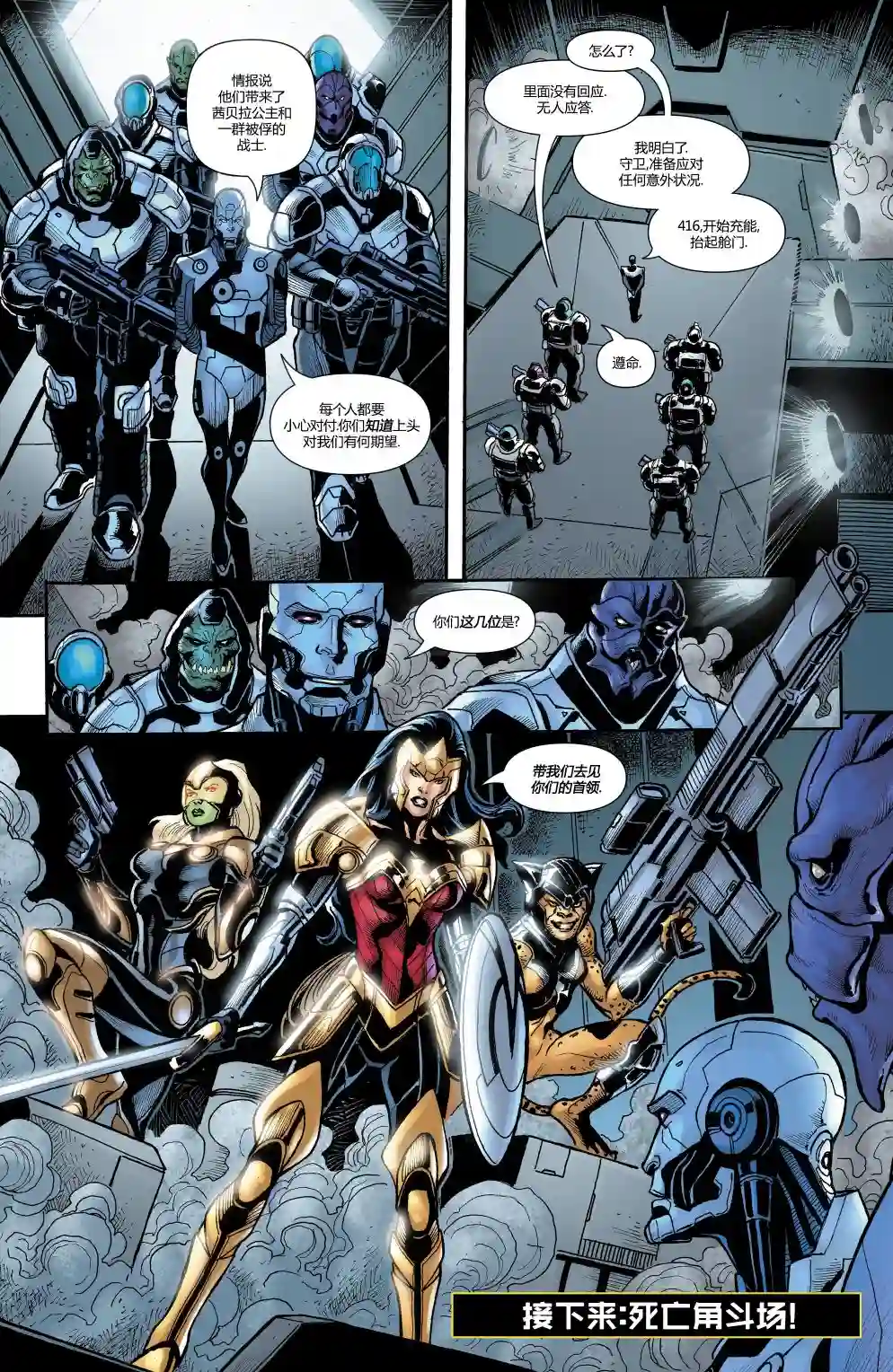 神奇女侠：回到我身边第08卷