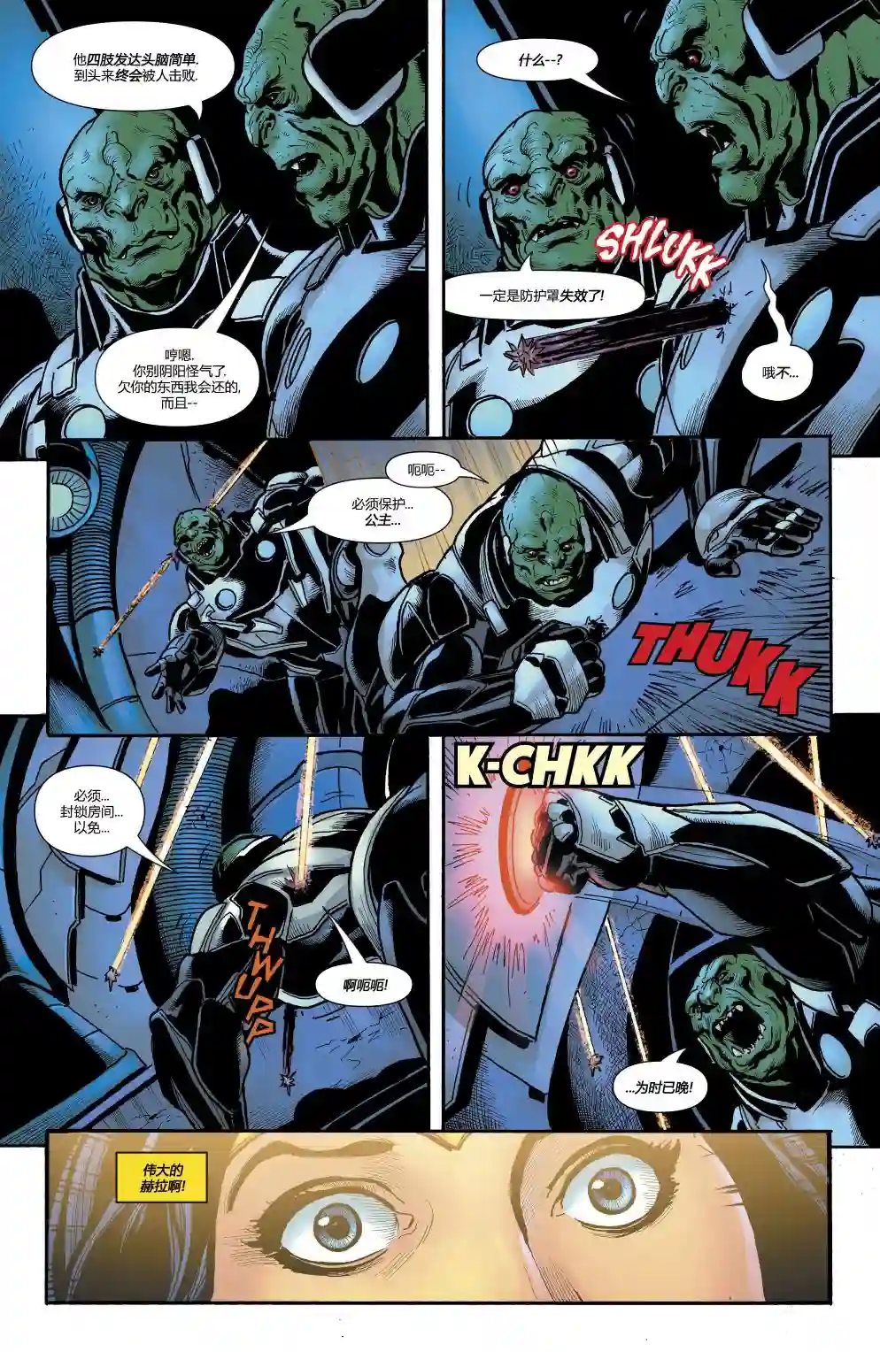 神奇女侠：回到我身边第08卷