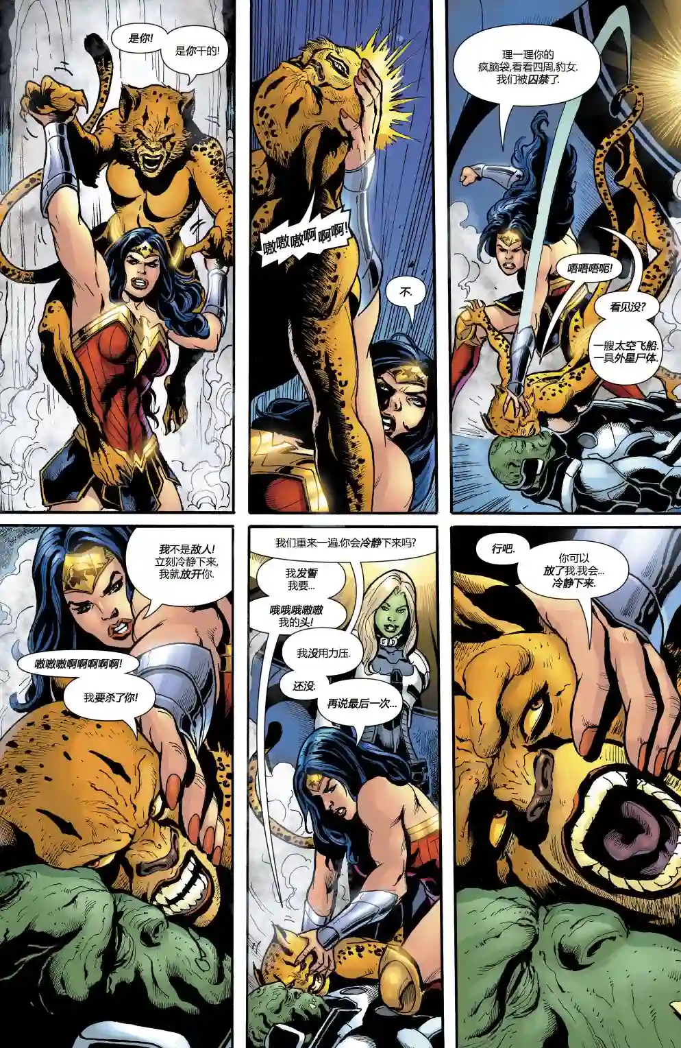 神奇女侠：回到我身边第08卷