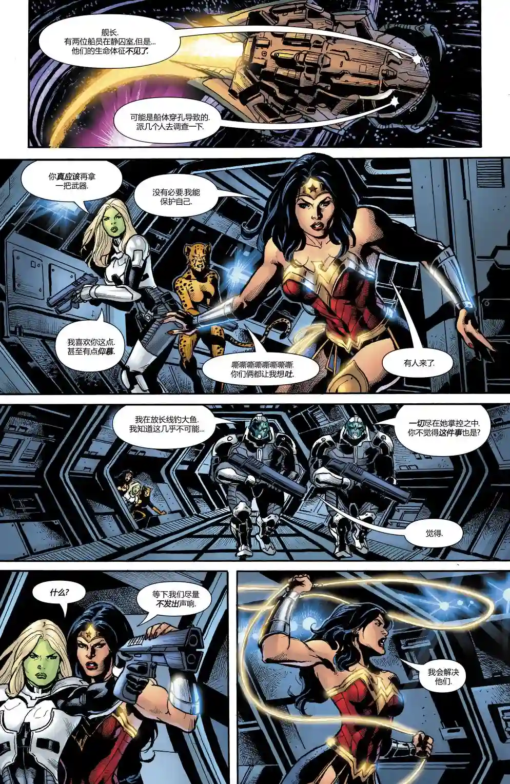 神奇女侠：回到我身边第08卷