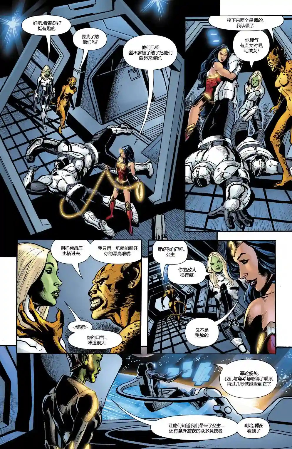 神奇女侠：回到我身边第08卷