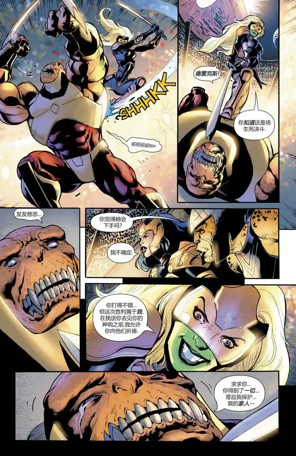 神奇女侠：回到我身边第09卷