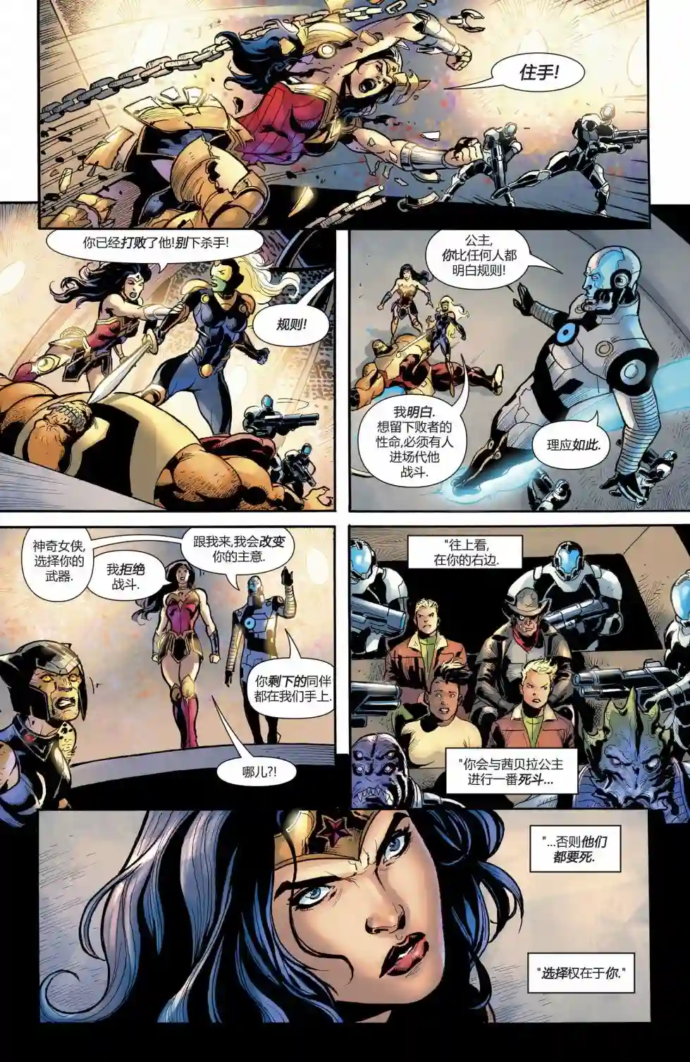 神奇女侠：回到我身边第09卷