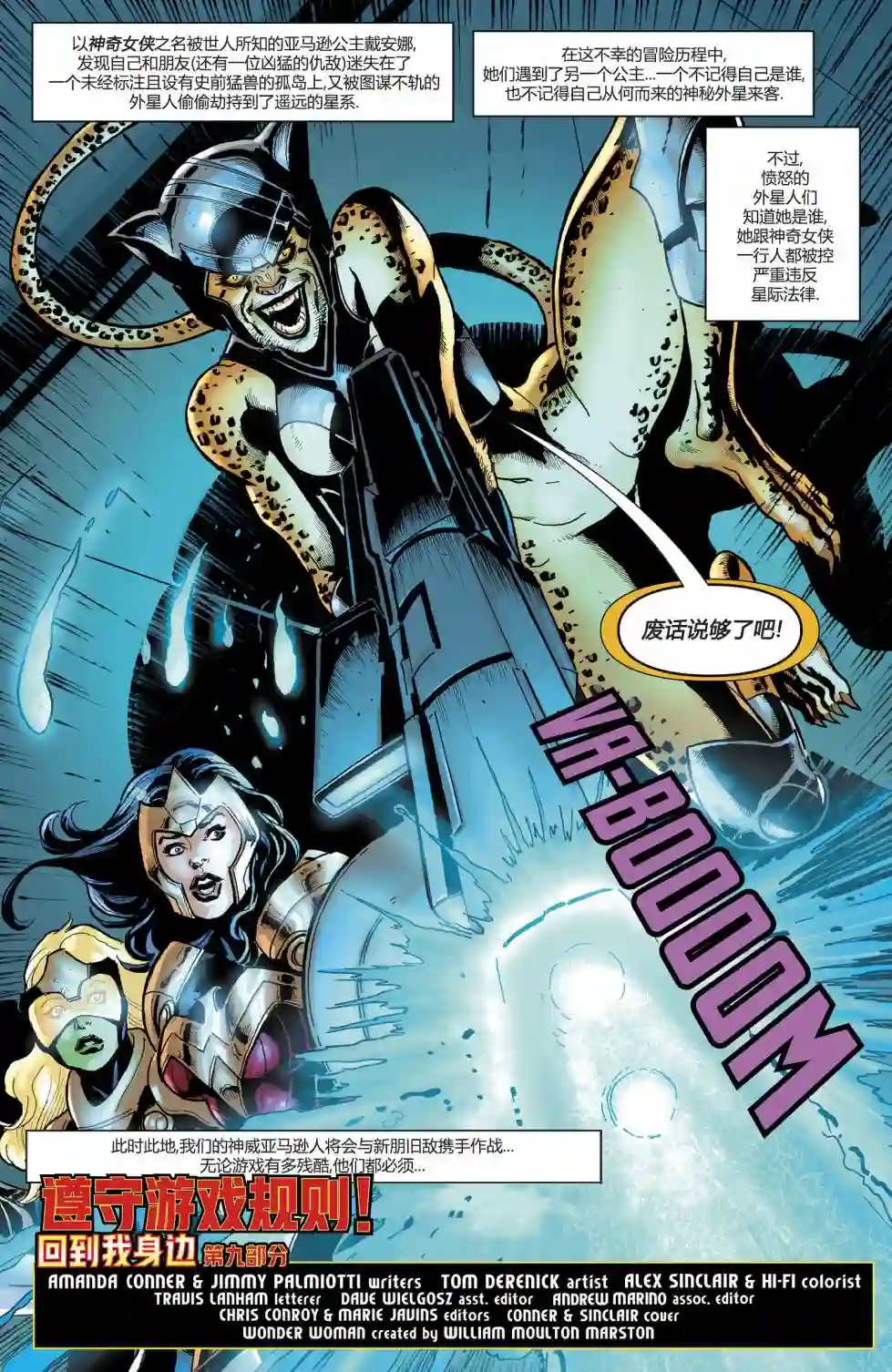 神奇女侠：回到我身边第09卷