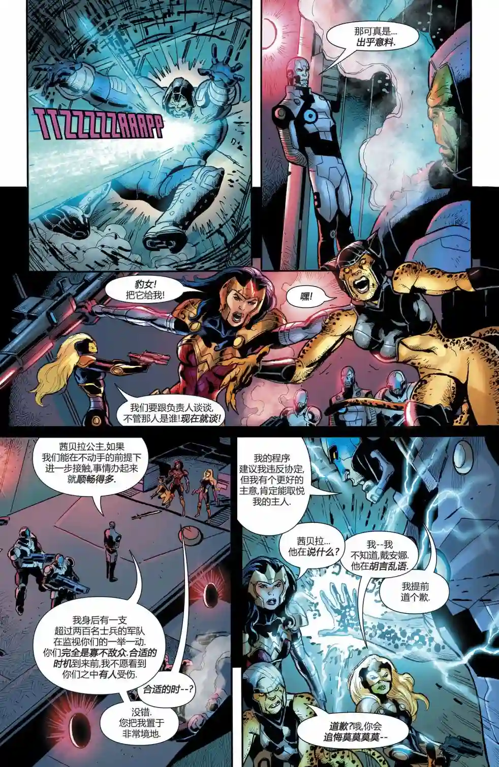 神奇女侠：回到我身边第09卷