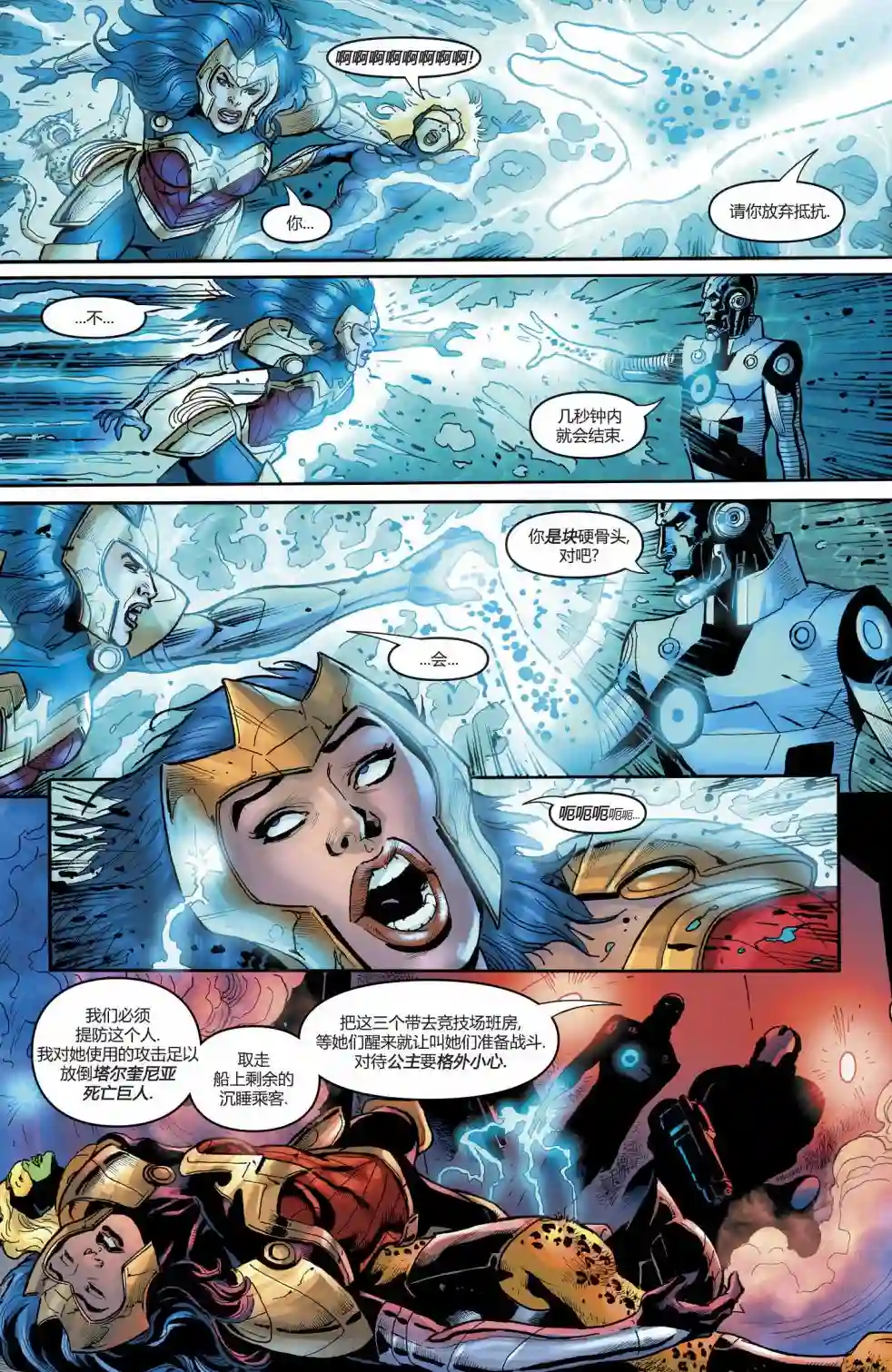 神奇女侠：回到我身边第09卷