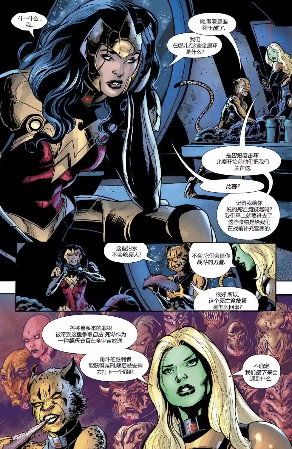 神奇女侠：回到我身边第09卷