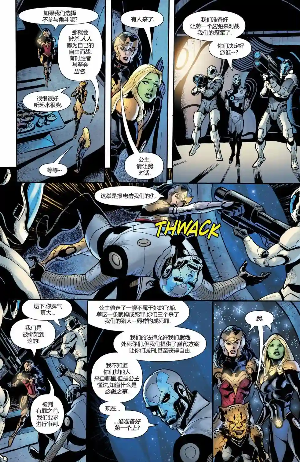 神奇女侠：回到我身边第09卷