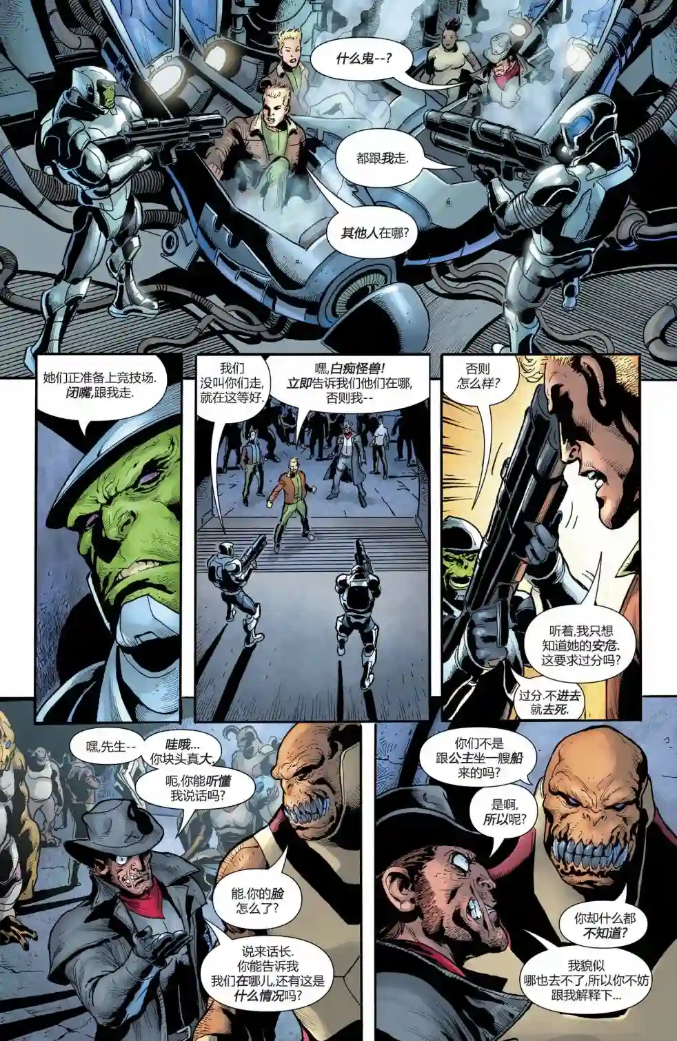 神奇女侠：回到我身边第09卷