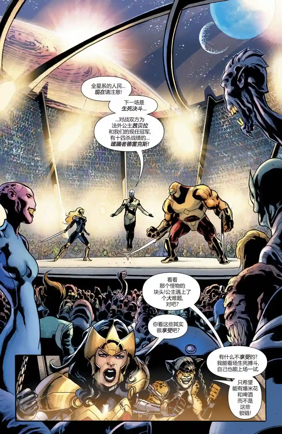 神奇女侠：回到我身边第09卷