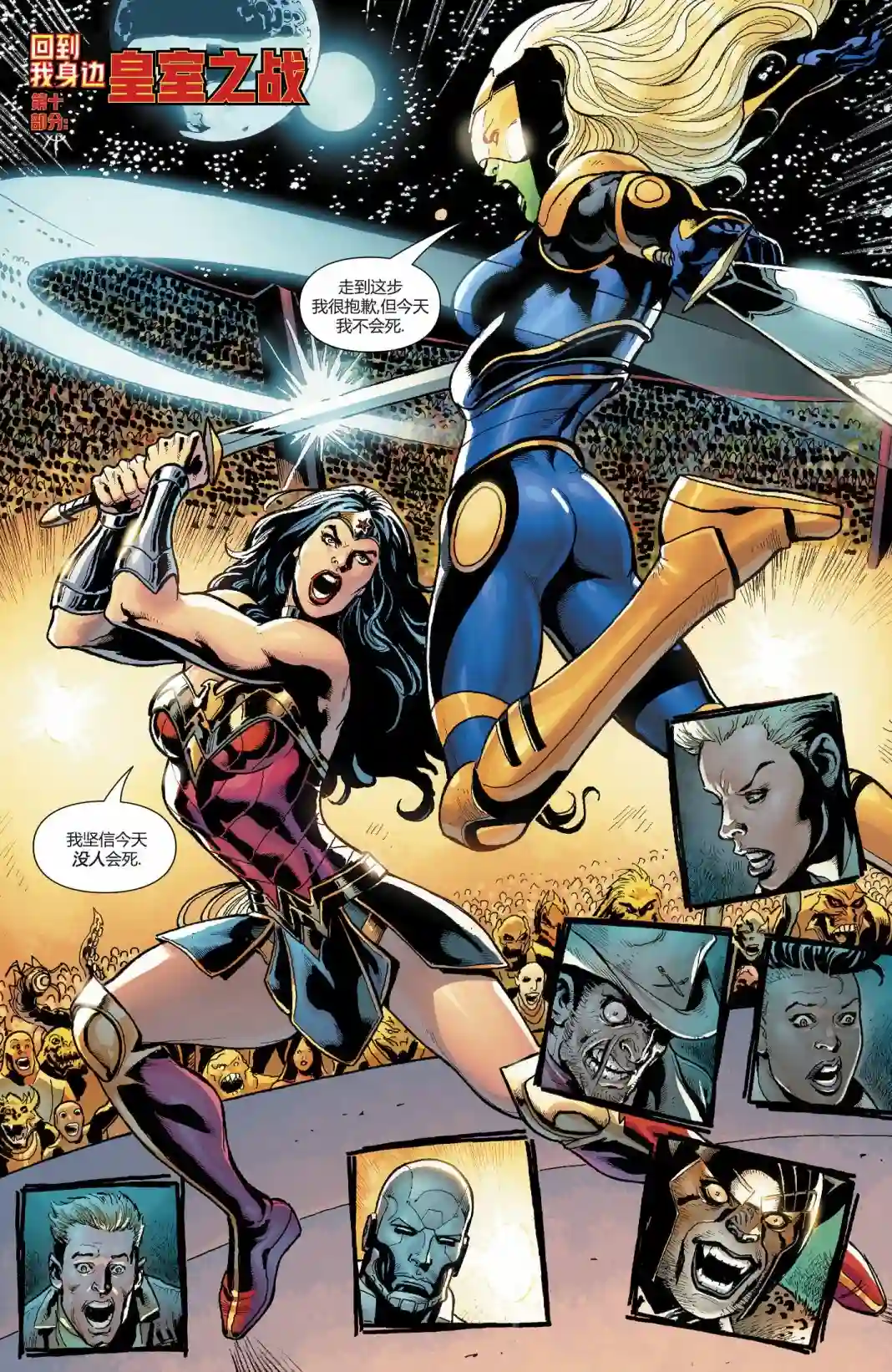 神奇女侠：回到我身边第10卷