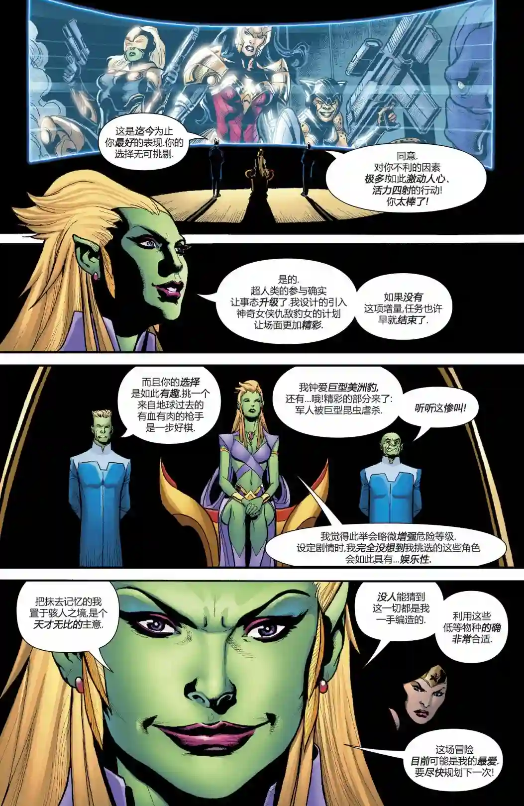 神奇女侠：回到我身边第10卷