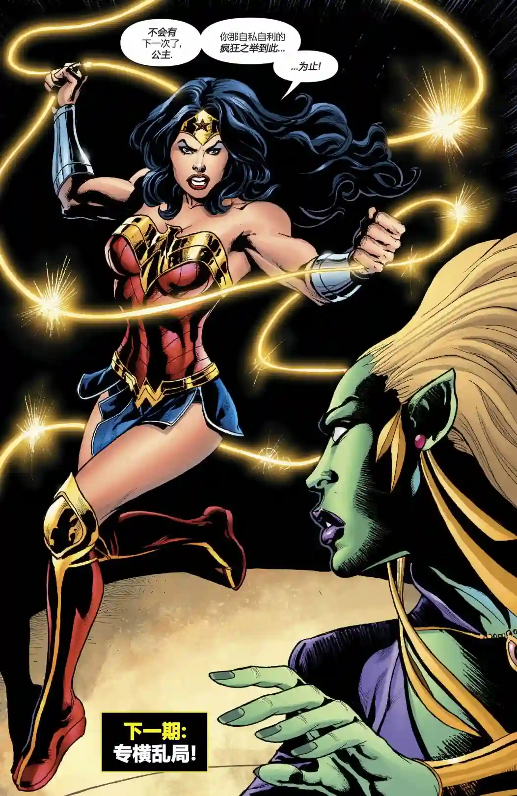 神奇女侠：回到我身边第10卷