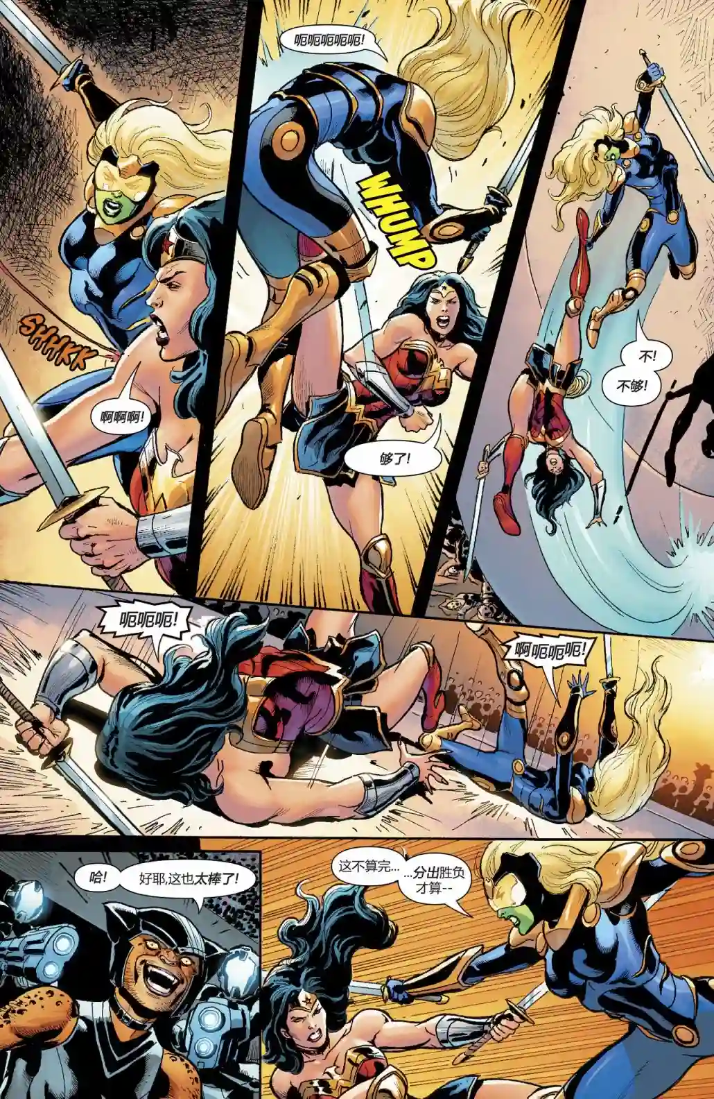 神奇女侠：回到我身边第10卷