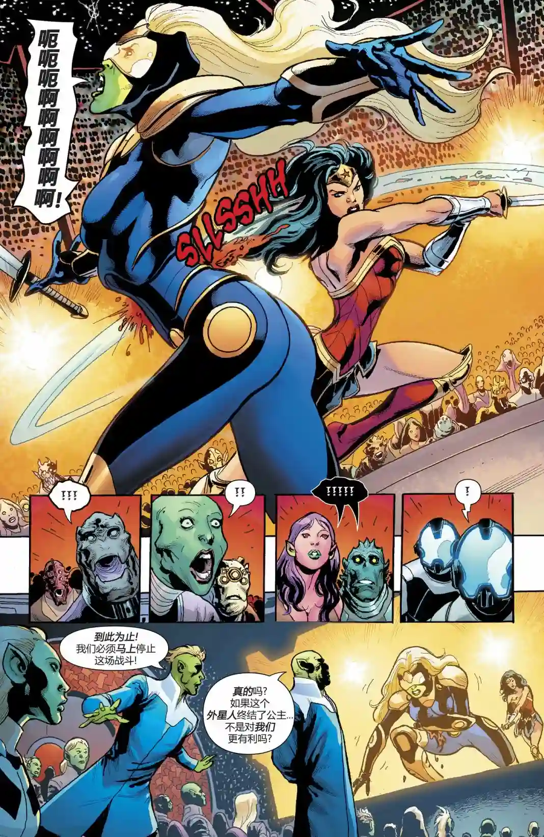 神奇女侠：回到我身边第10卷