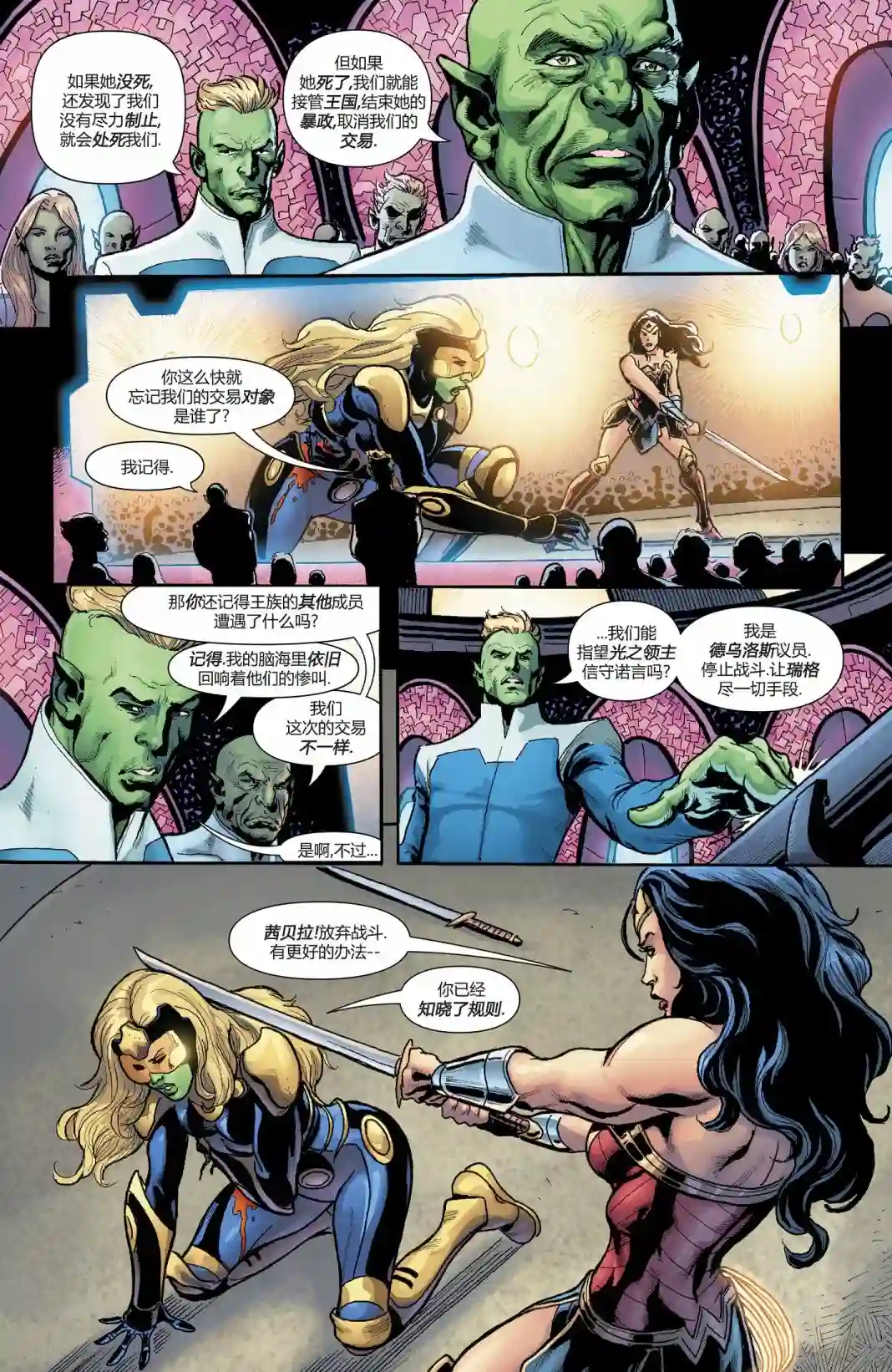 神奇女侠：回到我身边第10卷